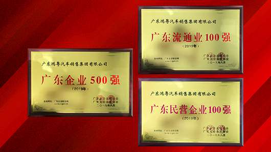 喜讯!乐竞·网站登录官网入口-乐竞(中国)上榜广东企业500强等三大榜单(图2) 喜讯!乐竞·网站登录官网入口-乐竞(中国)上榜广东企业500强等三大榜单(图2)